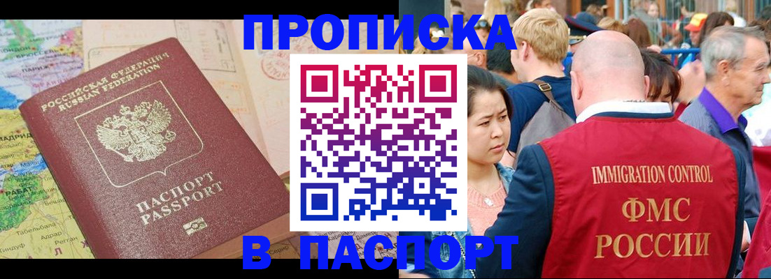 купить прописку в Мегионе