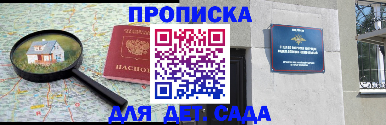 прописка ребенка в Мегионе